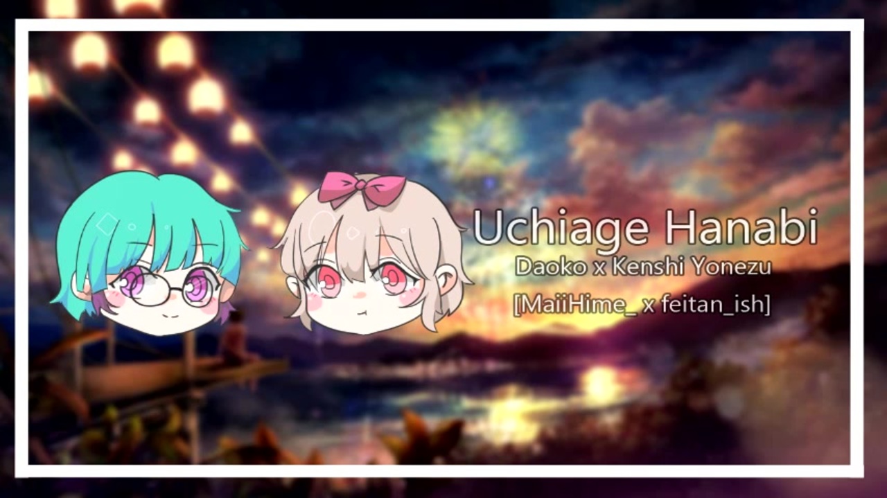 Kazoku Uchiage Hanabi 打上花火 Cover ニコニコ動画