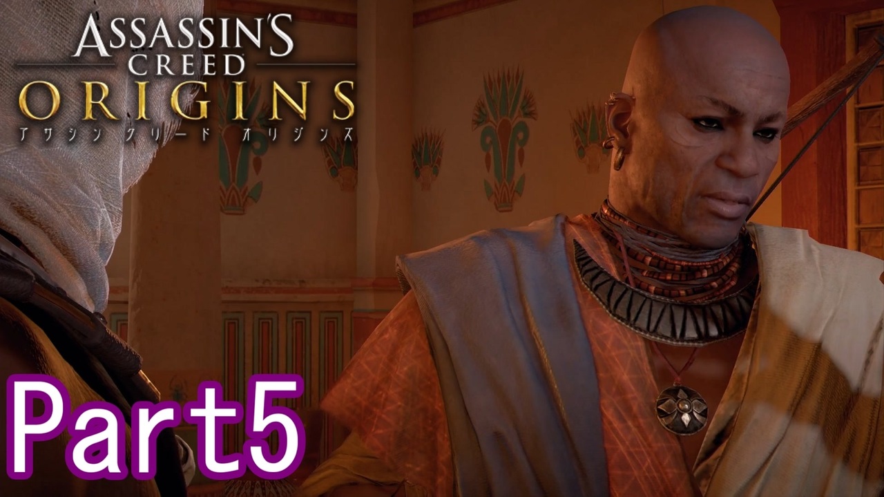 暗殺がしたいです アサシンクリードオリジンズ実況 全13件 馬嵐 ばらん さんのシリーズ ニコニコ動画