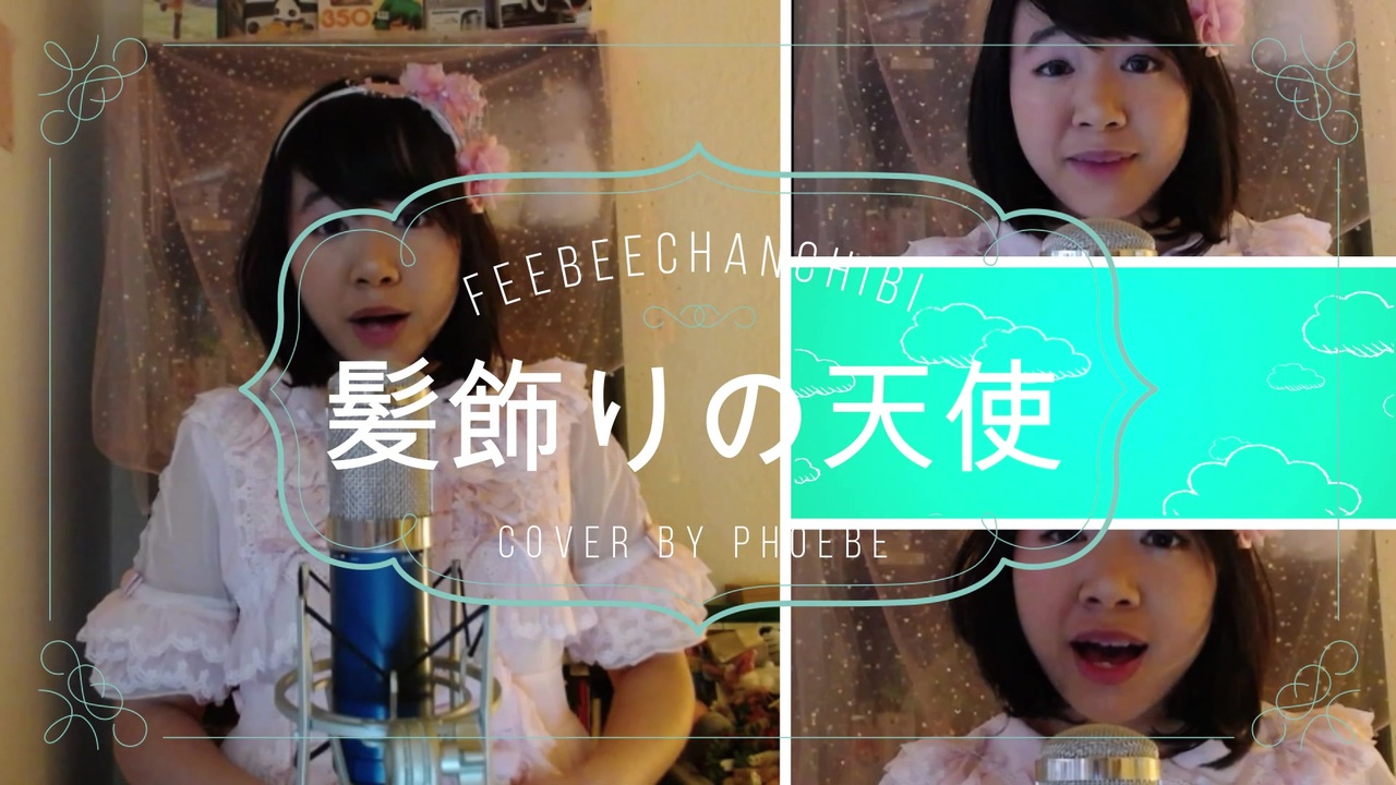 人気の 髪飾りの天使 動画 8本 ニコニコ動画