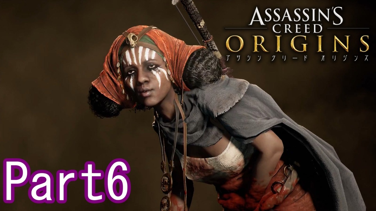 暗殺がしたいです アサシンクリードオリジンズ実況 全13件 馬嵐 ばらん さんのシリーズ ニコニコ動画