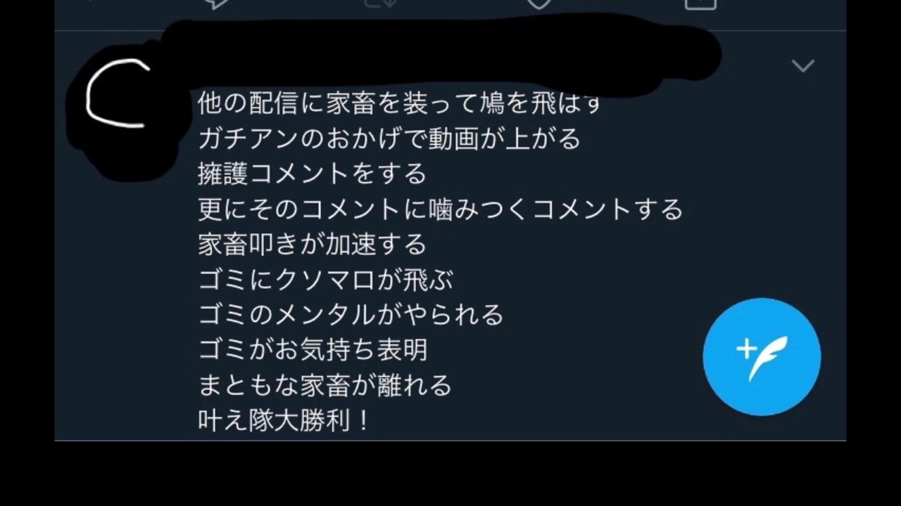 鍵垢晒し 害悪厄介火畜の正体 叶え隊 ニコニコ動画