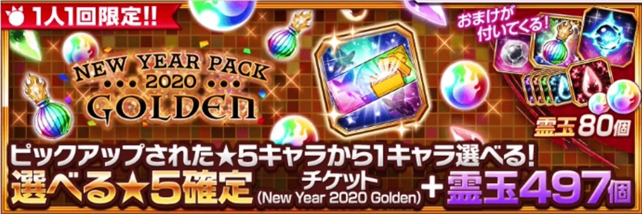Bleach ブレソル実況 Part1629 New Year 2020 Golden 選べる星5確定チケ ニコニコ動画
