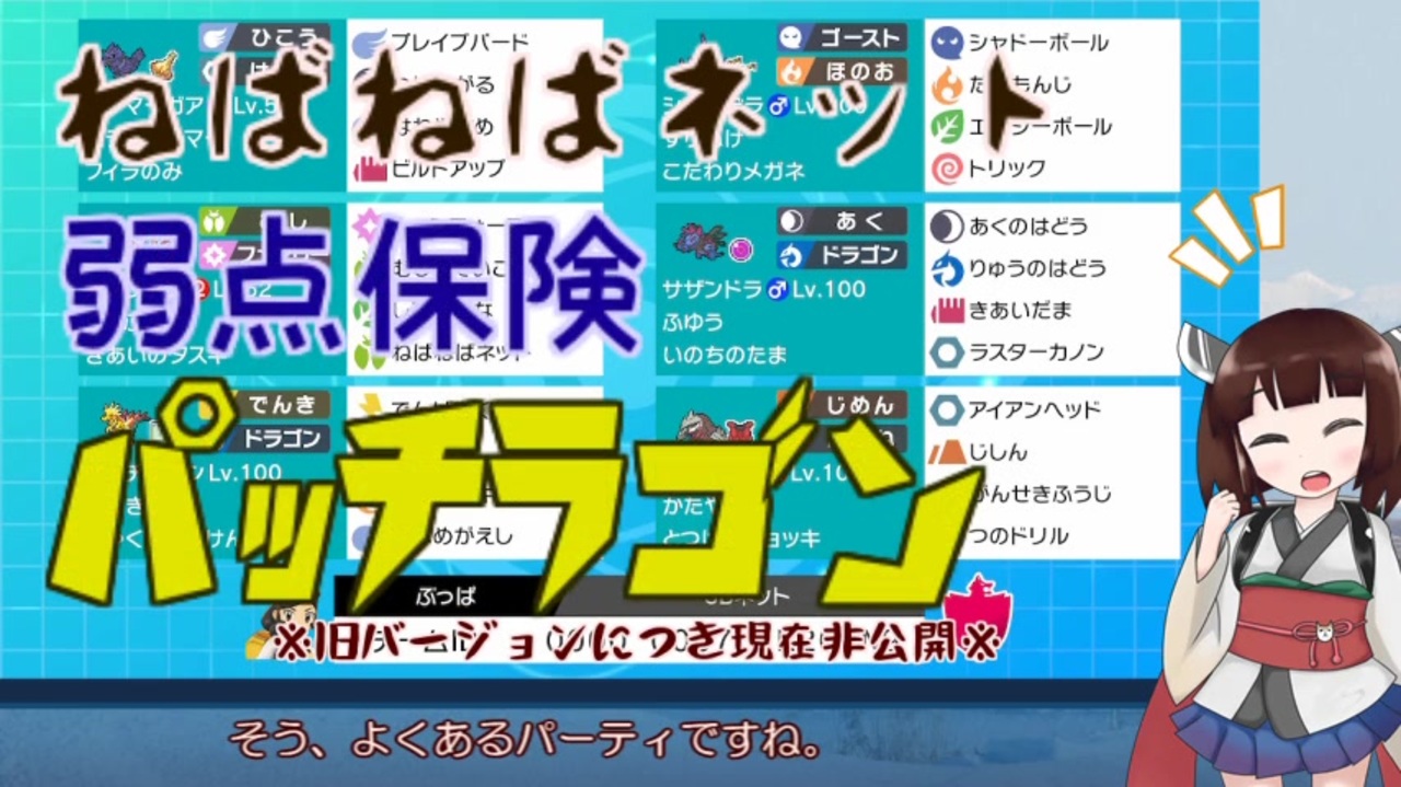 道東きりたんはポケモンバトルがしたい その２ シングルバトル ねばねばネット弱点保険パッチラゴン ニコニコ動画