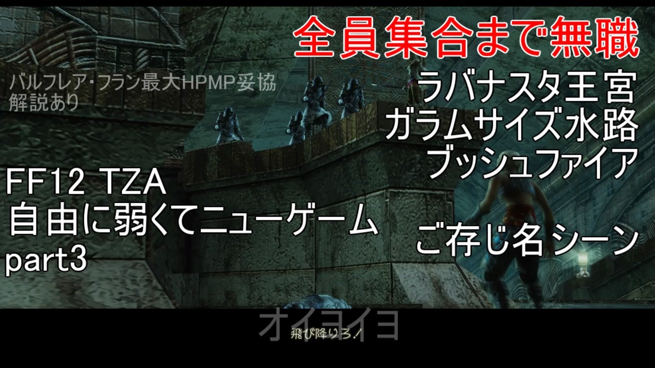 Ff12tza 自由に弱くてニューゲーム ゆっくり実況 全72件 キュクノスcygnusさんのシリーズ ニコニコ動画