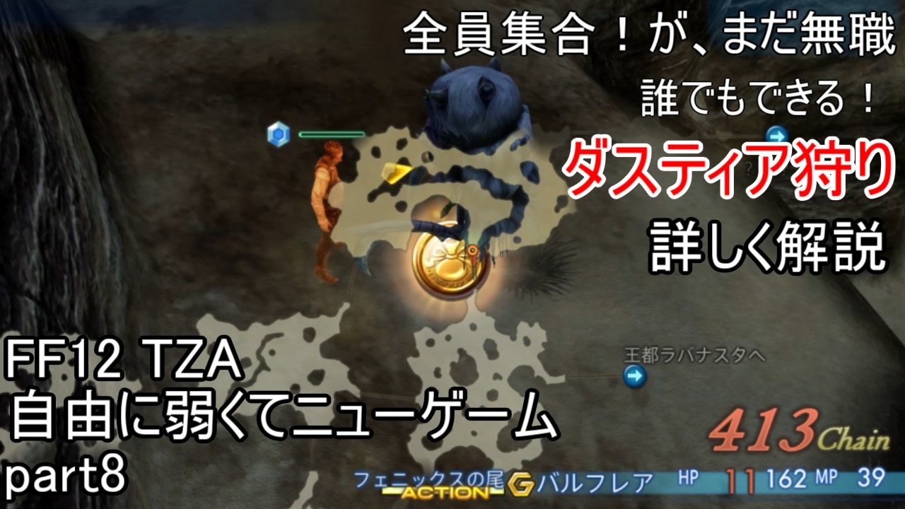 Ff12tza 自由に弱くてニューゲーム ゆっくり実況 全72件 キュクノスcygnusさんのシリーズ ニコニコ動画