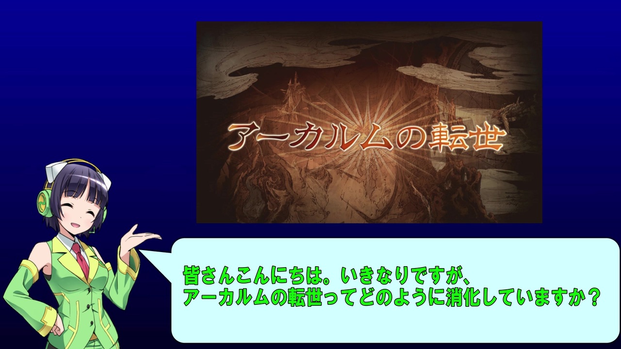 アーカルムを快適に周回 ディストリーム編成について解説 ニコニコ動画