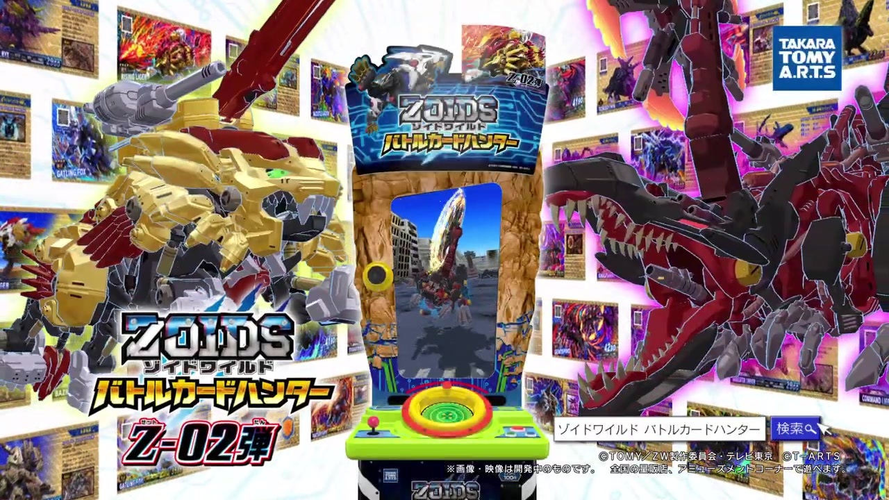 ゾイドワイルド バトルカードハンター】Z-02弾のCMを大公開!配布CPver. - ニコニコ動画 ゾイドワイルド バトルカードハンター】Z-02弾のCMを大公開!配布CPver. - ニコニコ動画