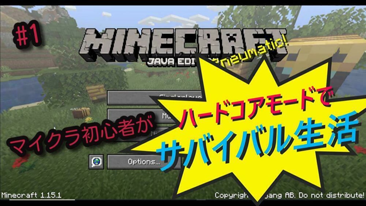 マインクラフト マイクラ初心者がいくハードコアモード極限サバイバル生活 Part1 ニコニコ動画