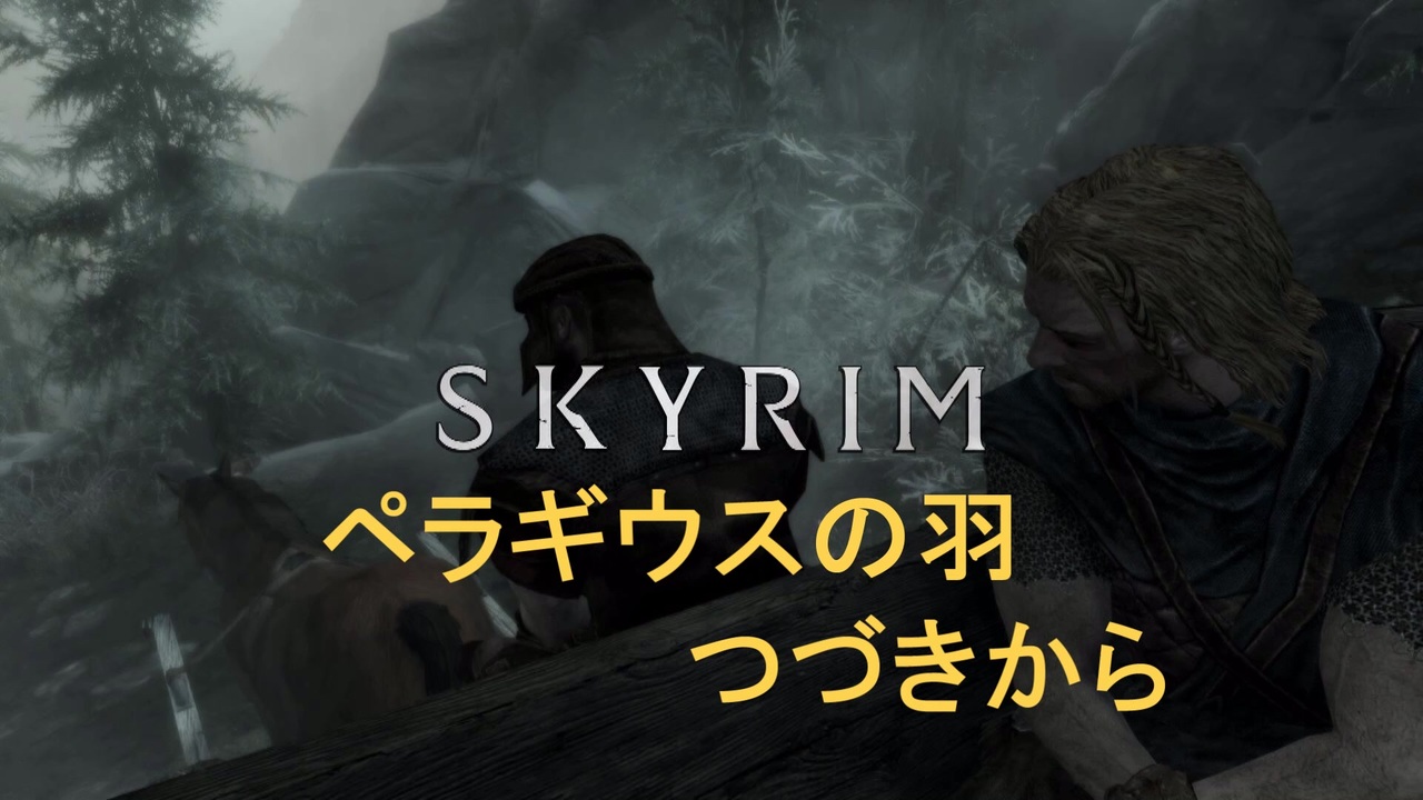 人気の Skyrim 動画 6 870本 34 ニコニコ動画