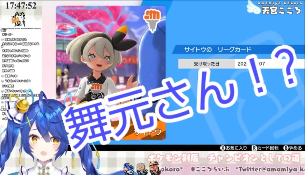 ポケモン剣盾 サイトウの彼氏が舞元であることに気づいてしまった天宮こころ ニコニコ動画