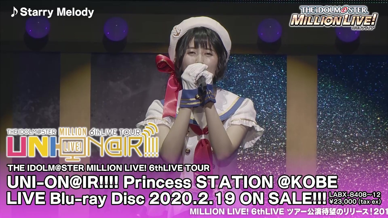 THE IDOLM@STER MILLION LIVE! 6thLIVE TOUR Princess STATION ＠KOBE LIVE  Blu-rayダイジェスト映像