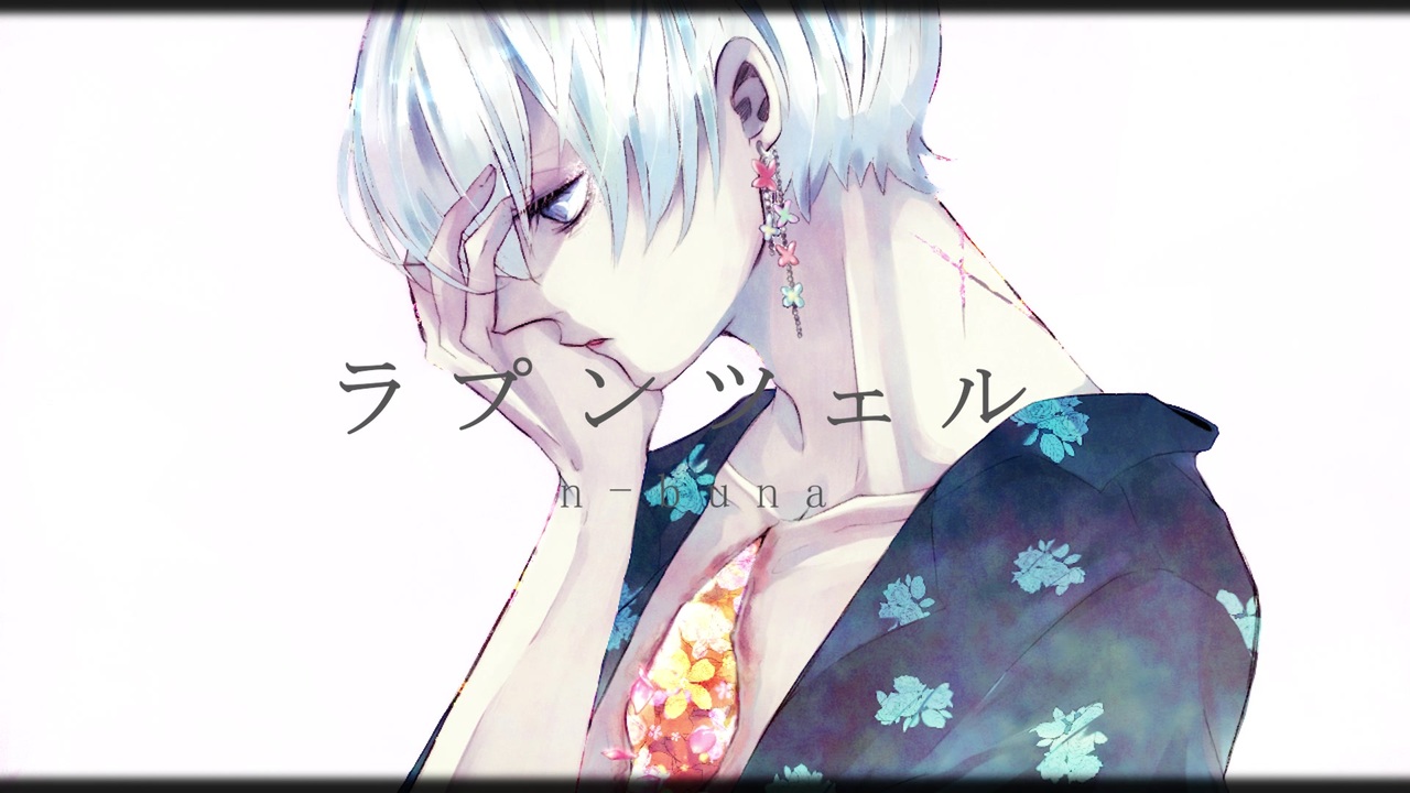 人気の ラプンツェル 歌ってみた 動画 219本 3 ニコニコ動画