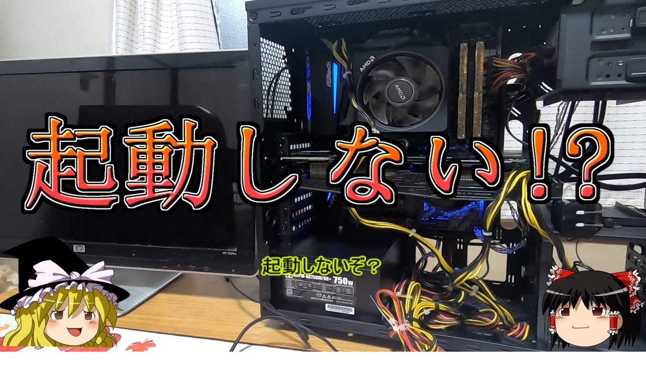 Pcが起動しない 兄弟でryzen 2700x自作pcを作る 兄機最終編 ニコニコ動画