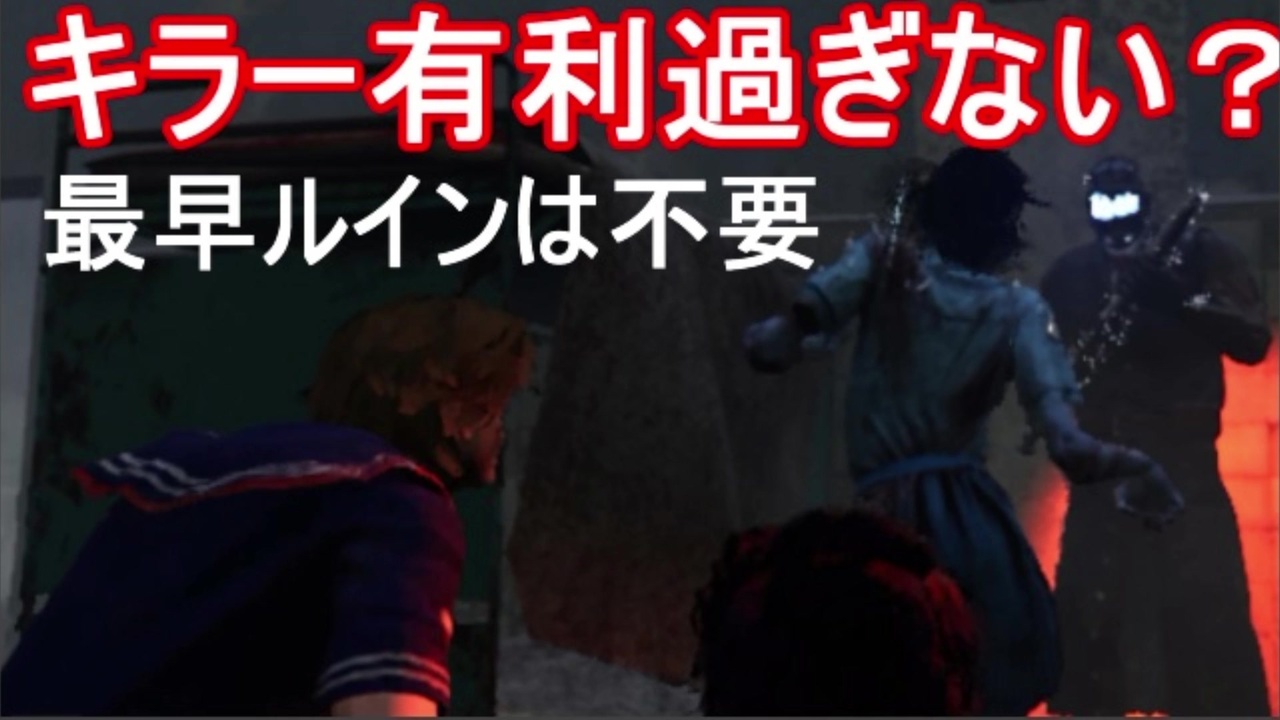 Ptb キラーが2人なら ルインはいらない Dead By Daylight Dbd ニコニコ動画