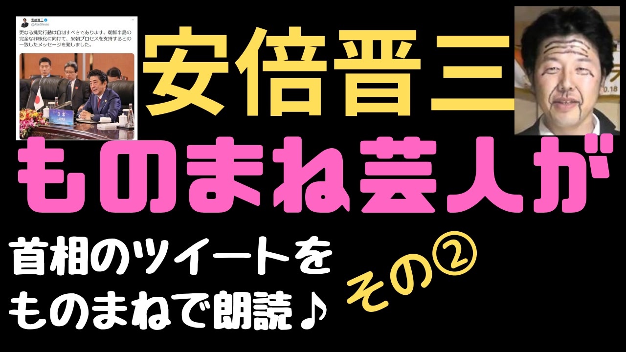 人気の 物真似 動画 260本 3 ニコニコ動画