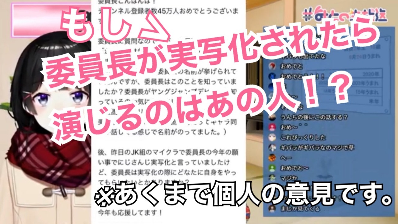 ヤングジャンプデビューしたということは もし実写化されるならあの人 月ノ美兎 にじさんじ ニコニコ動画