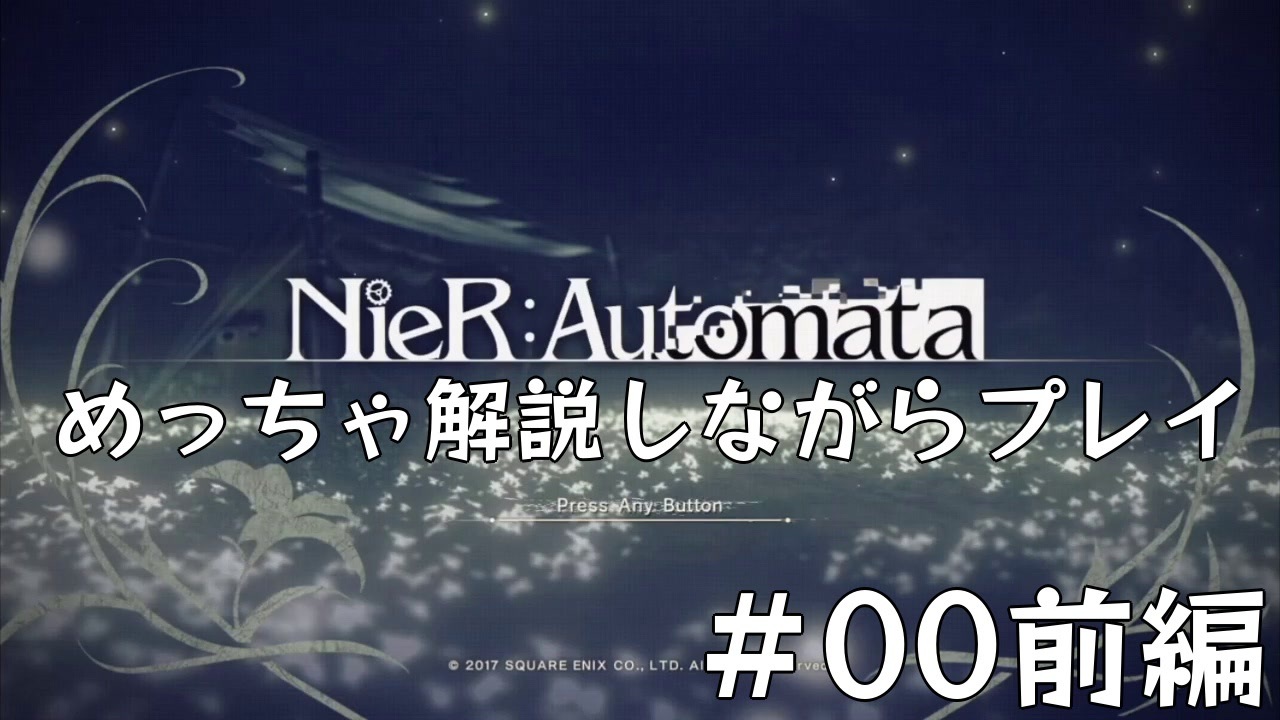 人気の Nier Automata 動画 6 971本 36 ニコニコ動画