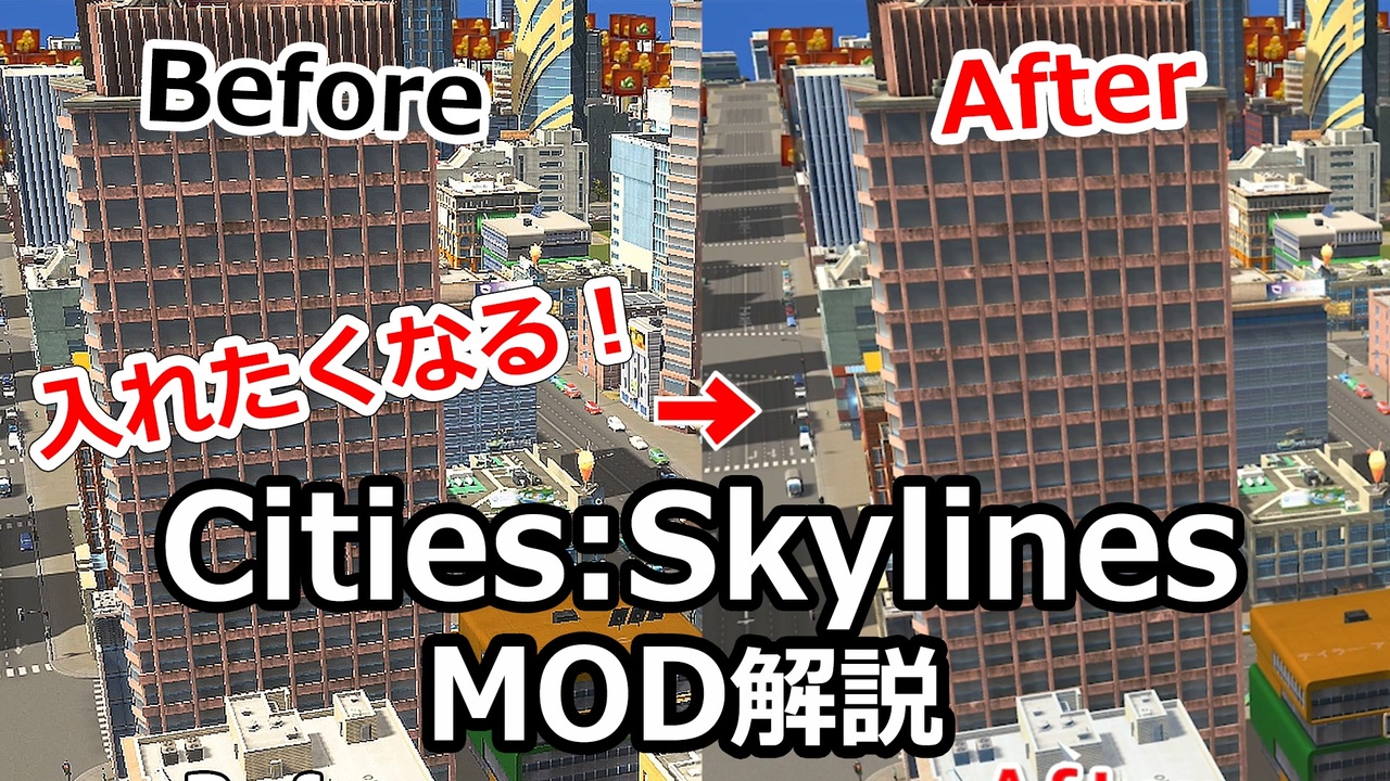 シティーズスカイラインの見た目を変えるmod解説 ニコニコ動画