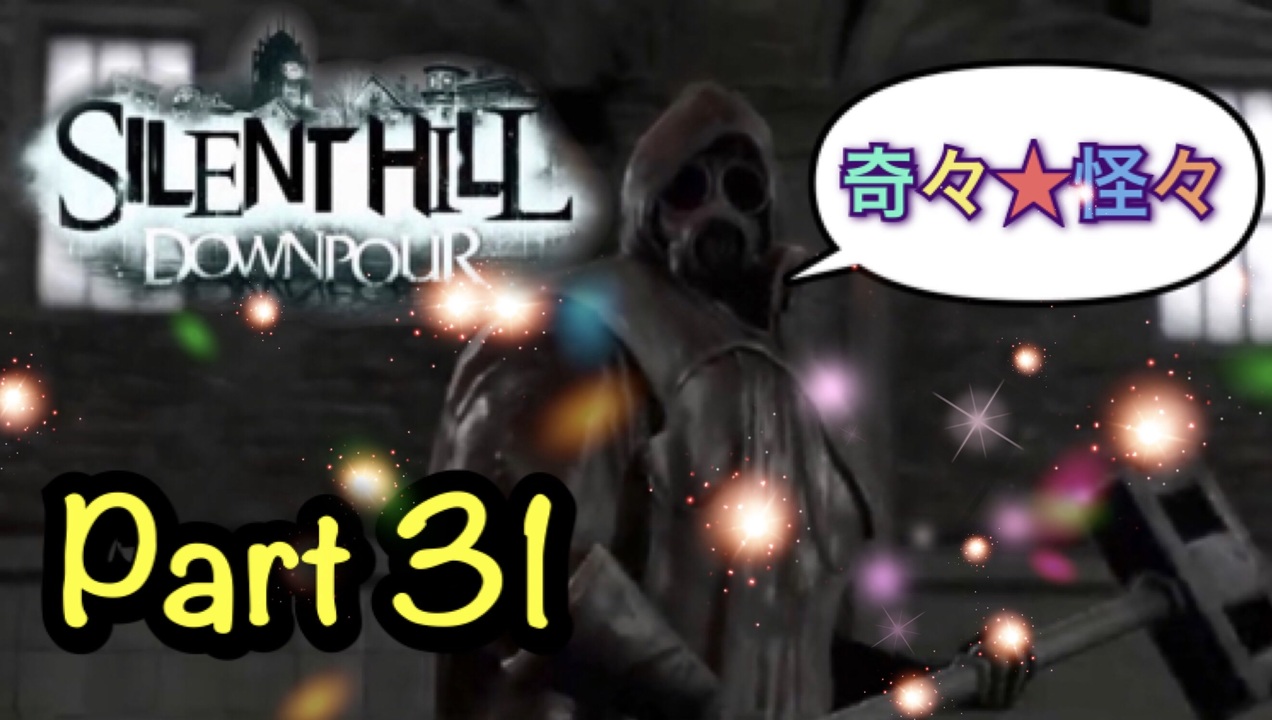 人気の サイレントヒル ダウンプア 動画 441本 4 ニコニコ動画