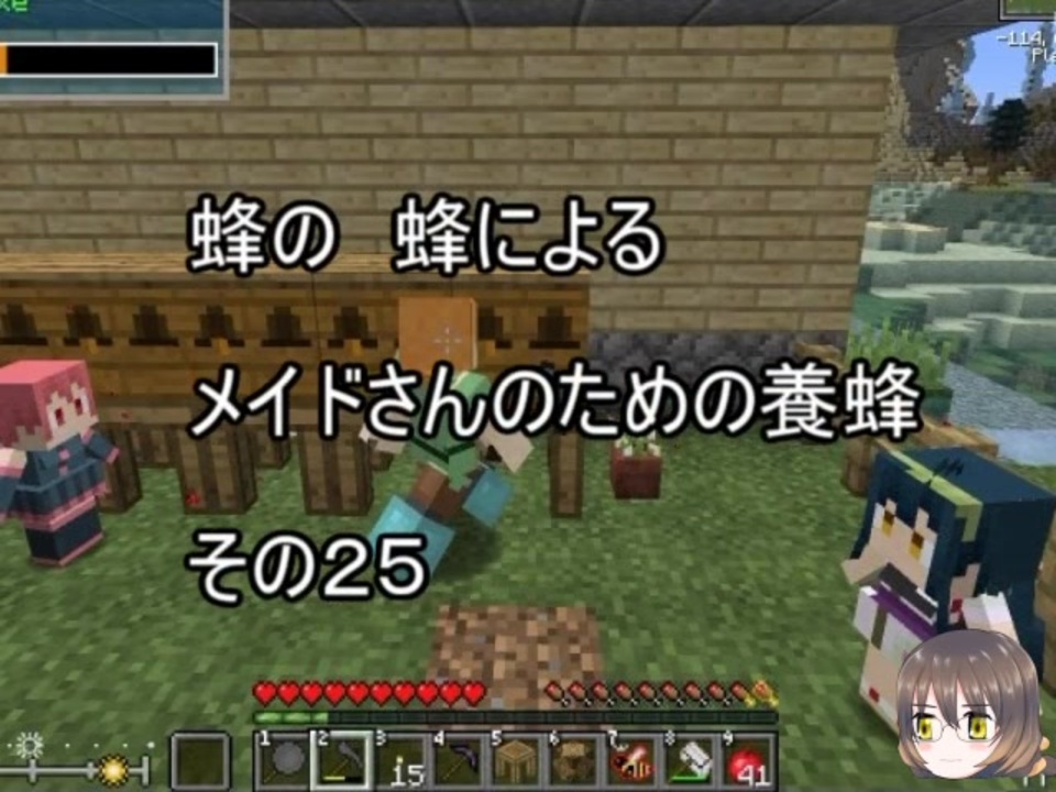 Minecraft 蜂の 蜂による メイドさんのための養蜂２5 1 12 2 ニコニコ動画