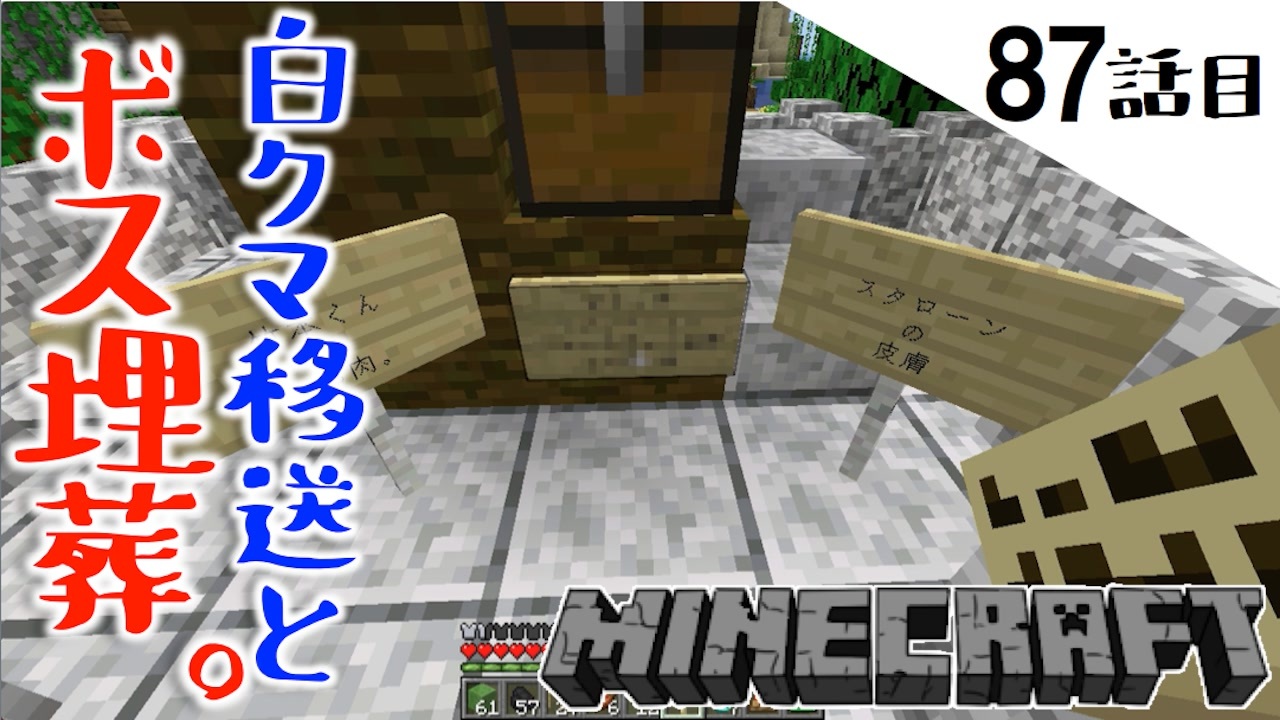 Minecraft 白クマ移送とボスを埋葬 かまどは素敵な貯蔵庫だった87話目 てきとうサバイバル ニコニコ動画