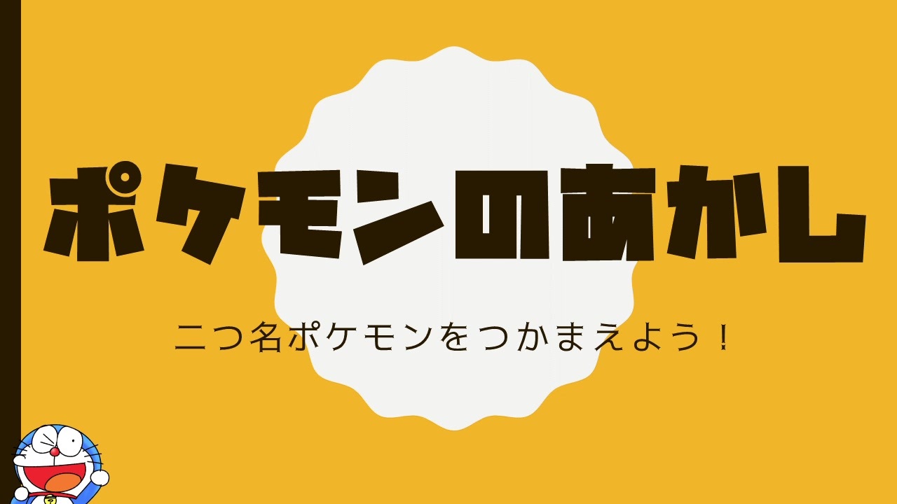 ポケモン剣盾 ポケモンのあかし 解説動画 全44種類 条件 厳選方法 ニコニコ動画