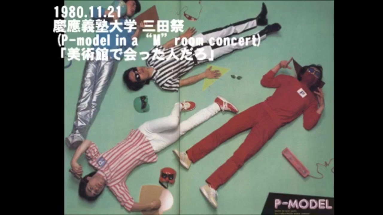 P-MODEL】美術館で会った人だろ (LIVE 1980) - ニコニコ動画