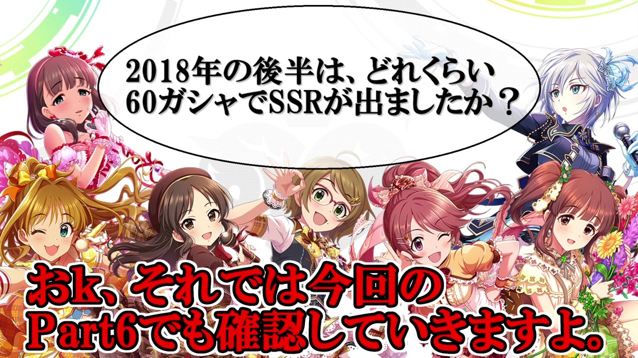 計330回引いた デレステ60ガシャでssrは出るのか Part6 ゆっくり実況付き ニコニコ動画