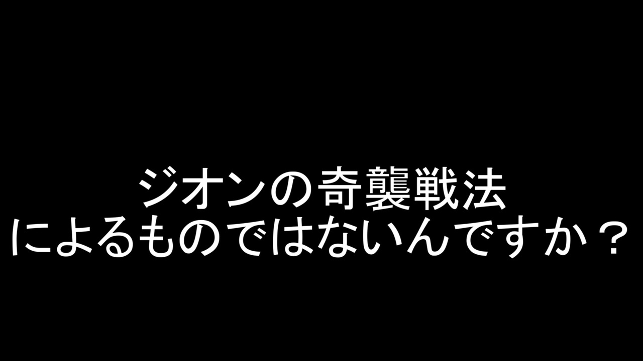 人気の ゆっくり実況プレイ ギレンの野望 動画 228本 ニコニコ動画