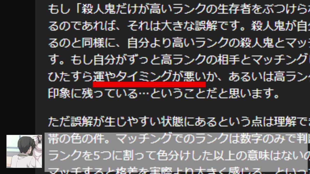 殺人鬼が自分より高ランクの生存者とマッチする のは本当に運やタイミングが悪いのか ニコニコ動画