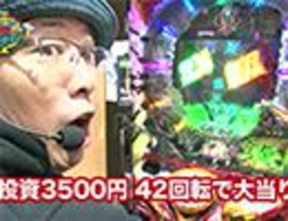 人気の ういち ヒカルのパチンコ天国と地獄 動画 392本 ニコニコ動画