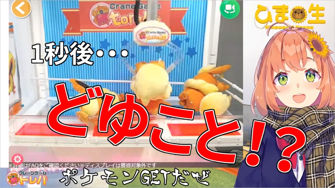 人気の クレーンゲーム 動画 1 926本 3 ニコニコ動画