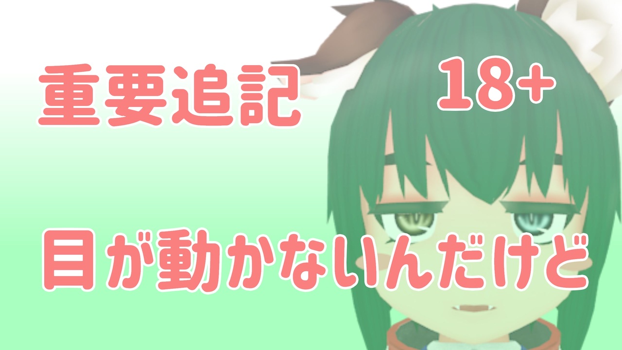 重要追記 Vrchat用モデリング講座 18 目が動かない ニコニコ動画