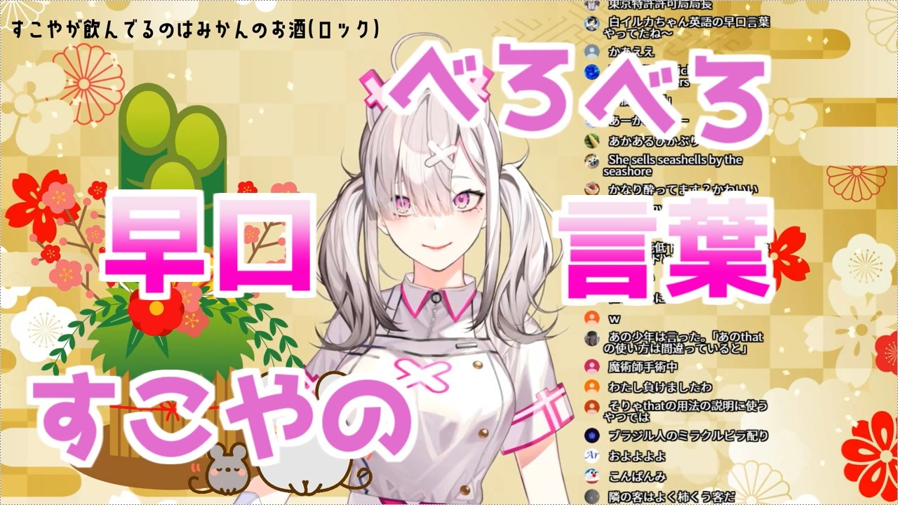 にじさんじ 酔った健屋花那の早口言葉がセンシティブに聞こえてしまう ニコニコ動画