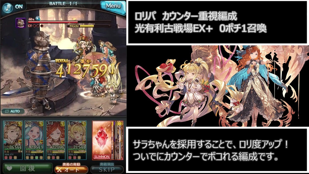 グラブル 光ロリパ 犬ex ワンキル想定 非at0ポチ1召喚 ニコニコ動画