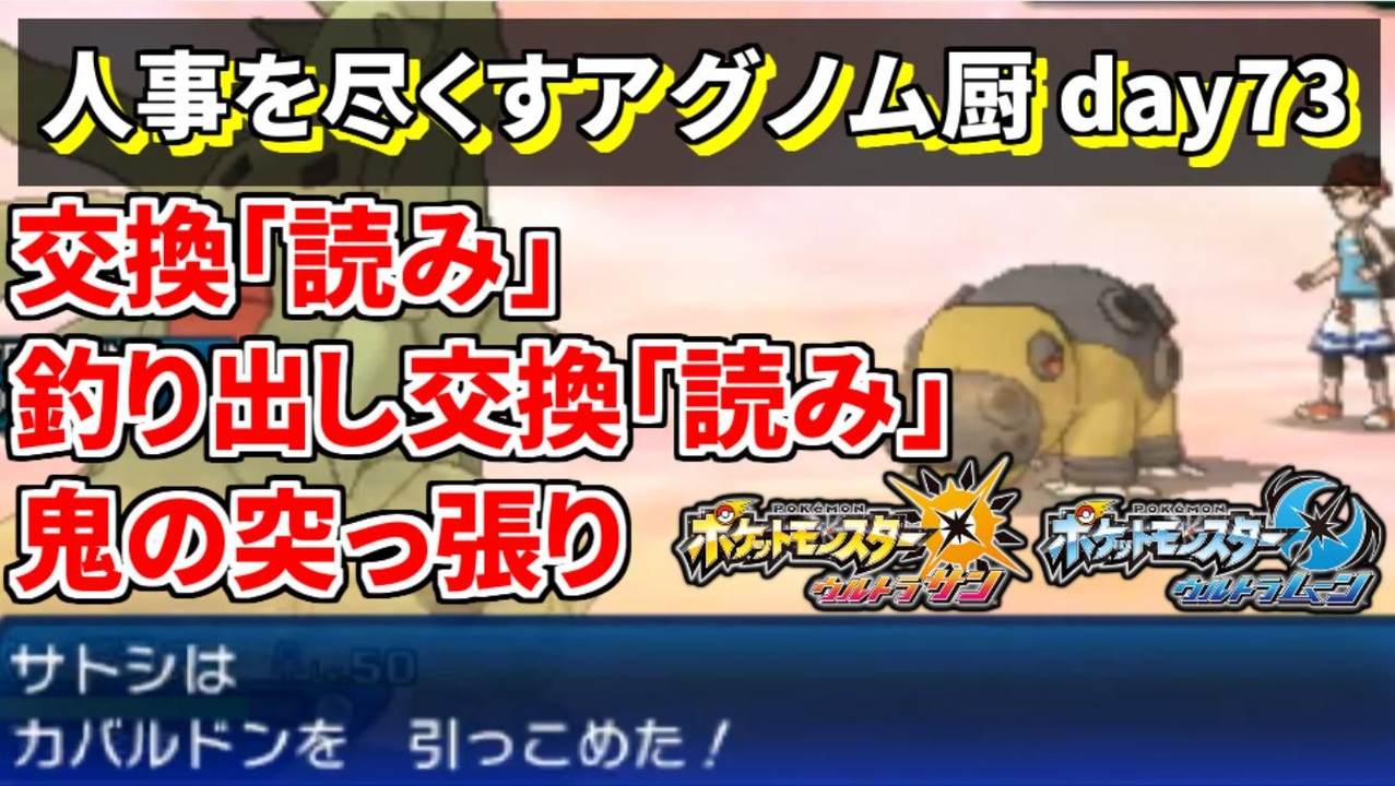 ポケモンusum 人事を尽くすアグノム厨 Day73 交換読み 釣り出し交換読み 鬼の突っ張り ニコニコ動画