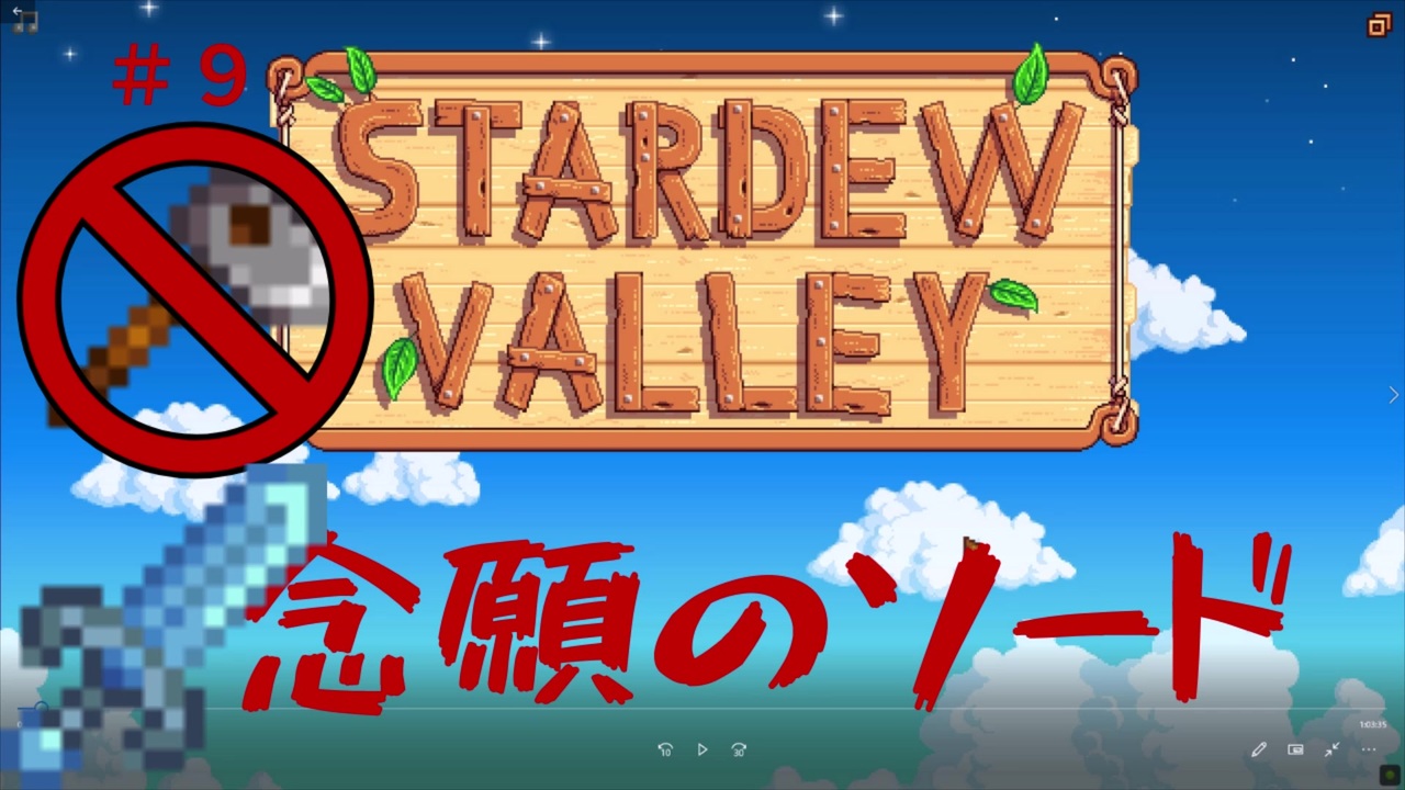 人気の Stardewvalley 動画 4 634本 30 ニコニコ動画