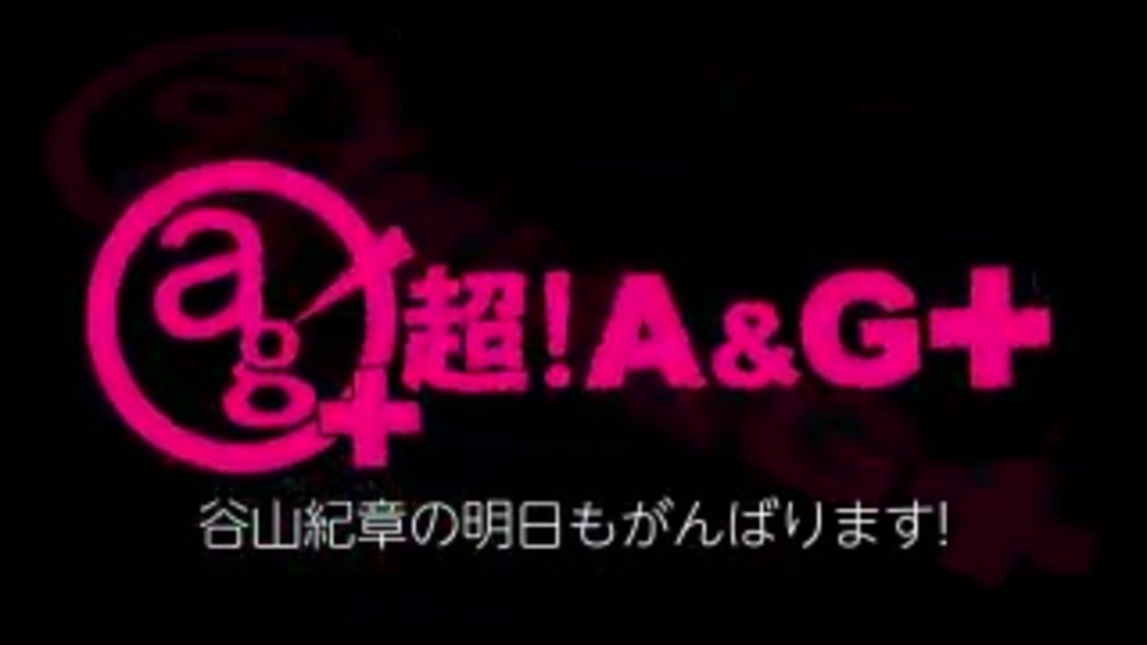 ゲスト下野紘 谷山紀章の明日もがんばります 年1月16日 94 ニコニコ動画