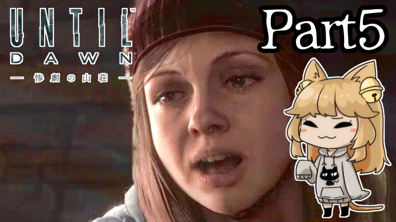 人気の Until Dawn 動画 1 424本 5 ニコニコ動画