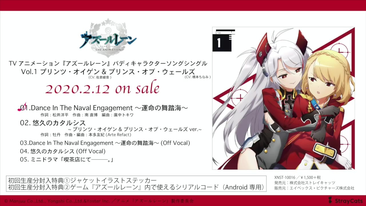 【試聴動画】TVアニメーション『アズールレーン』バディキャラクターソングシングル Vol.1 プリンツ・オイゲン & プリンス・オブ・ウェールズ