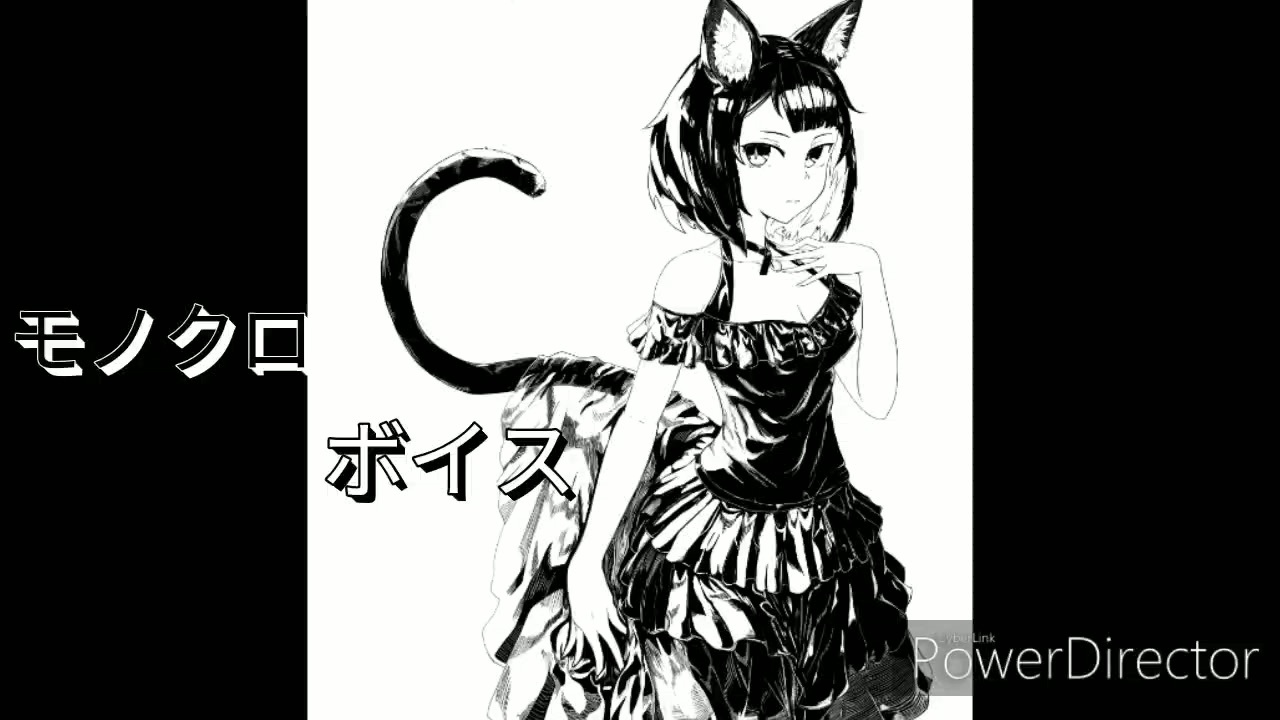 人気の モノクロボイス 動画 13本 ニコニコ動画