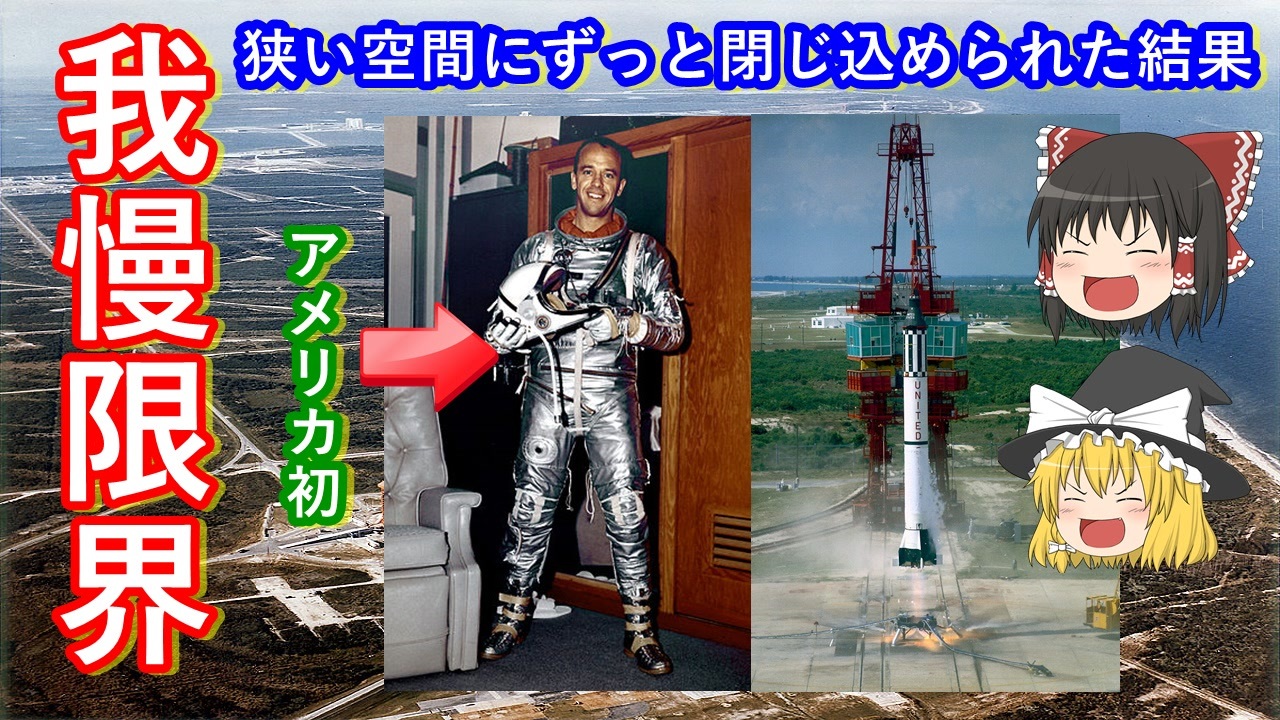 アメリカの宇宙開発の歴史 全16件 スカイ三平さんのシリーズ ニコニコ動画