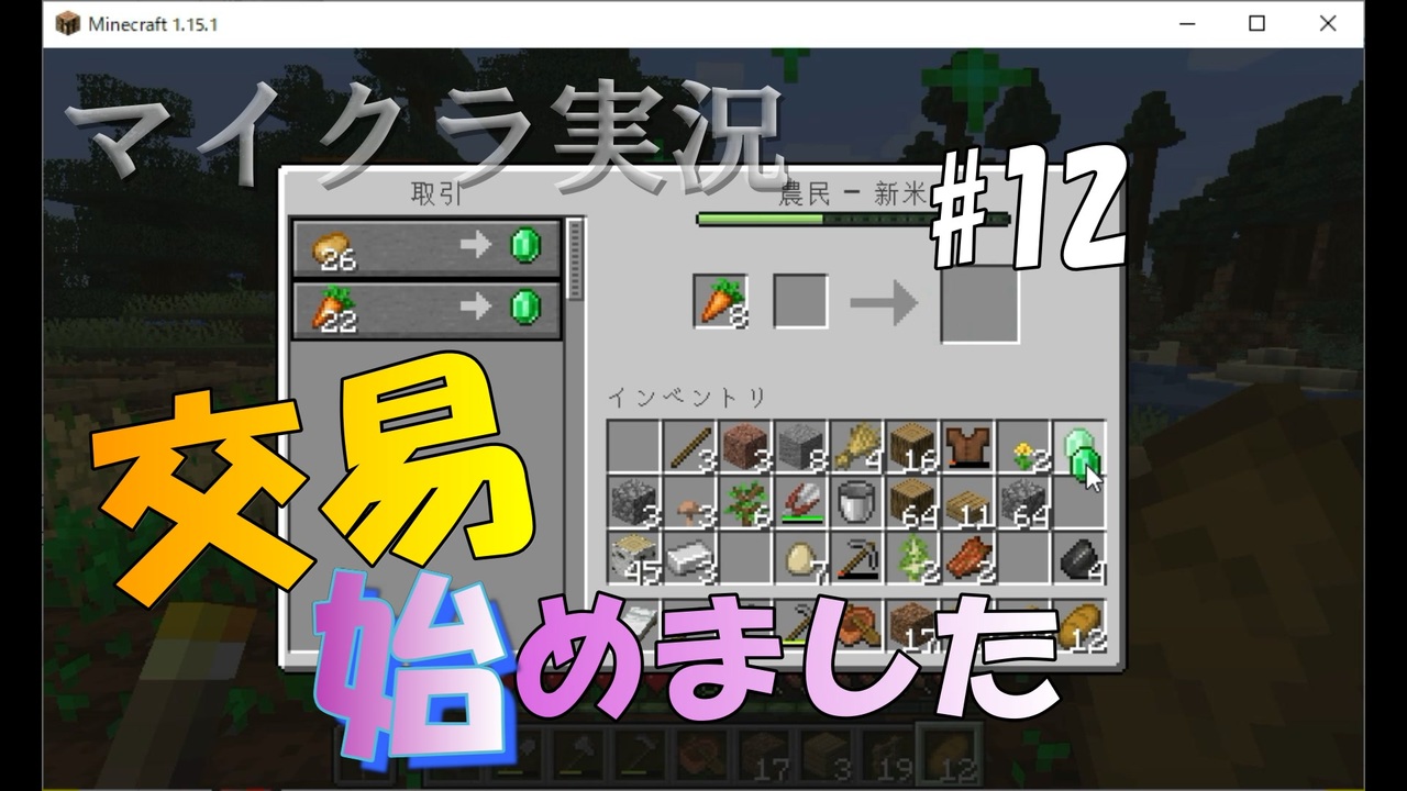 マイクラ 12 交易始めました 女性実況 ニコニコ動画