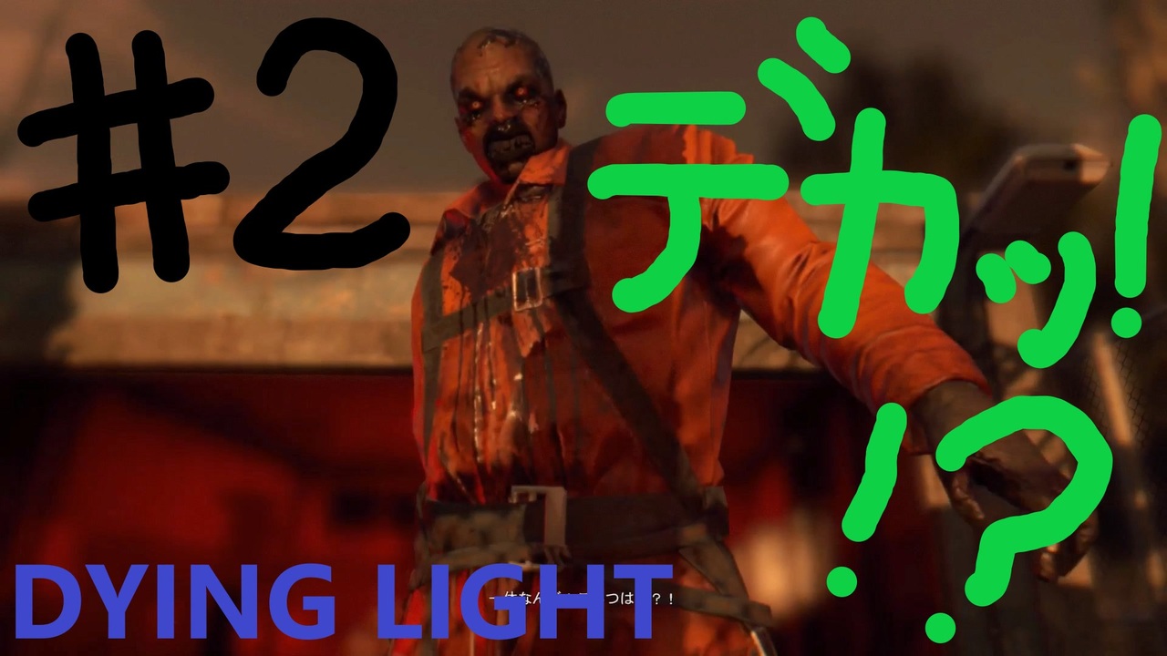 人気の Dyinglight 動画 419本 ニコニコ動画