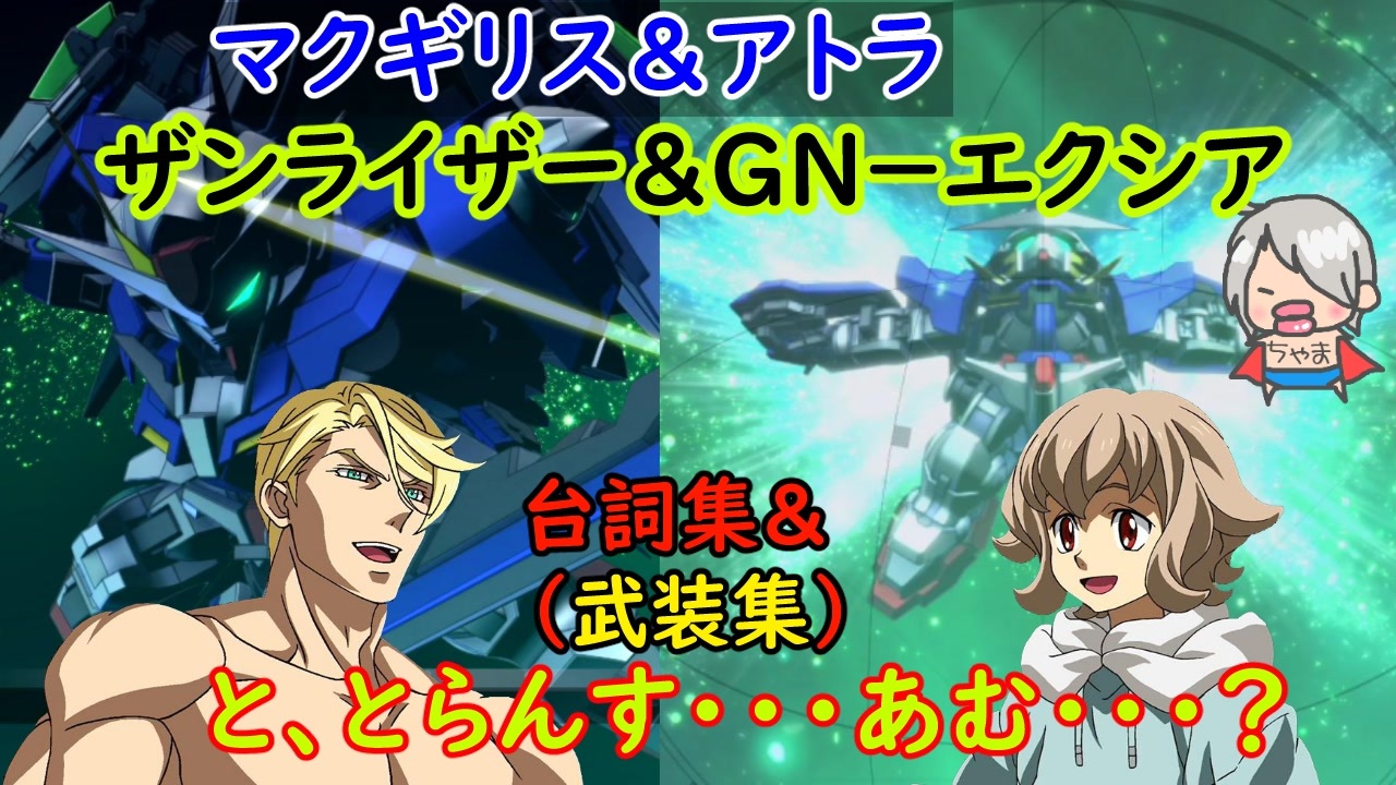 マキオン エクシア