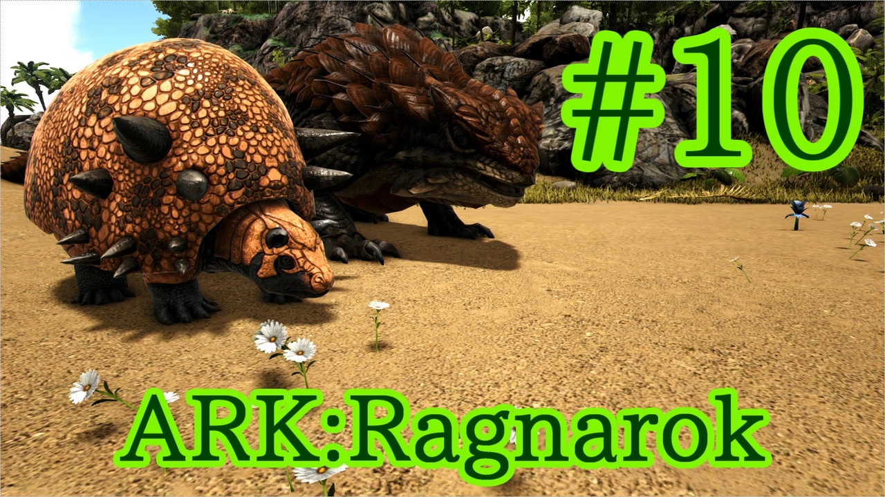 Ark Ragnarok 素材集めのプロ モロクトカゲとドエディクルスをテイム Part10 実況 ニコニコ動画