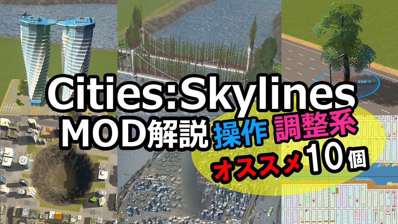 人気の Skylines 動画 29本 ニコニコ動画