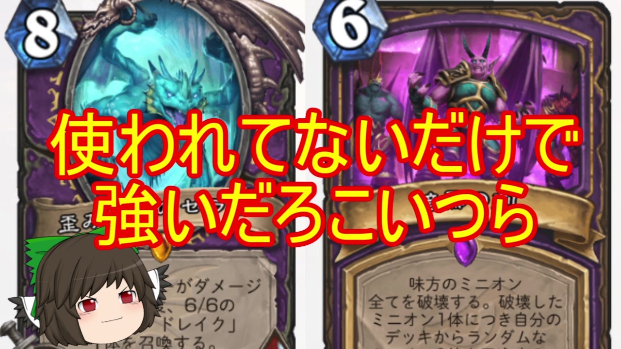 人気の Hearthstone 動画 9 170本 25 ニコニコ動画