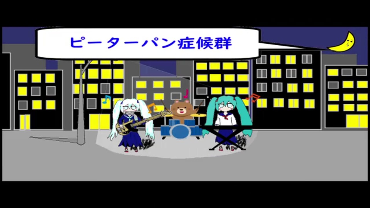 人気の ピーターパン症候群 動画 16本 ニコニコ動画