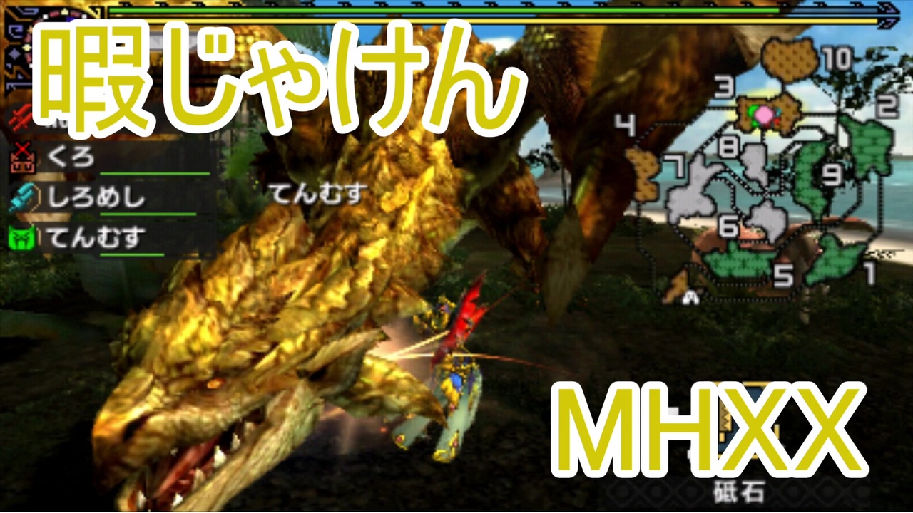 実況 暇じゃけん２人で狩りに行くその３０ 大地に踊る黄金 Mhxx ニコニコ動画